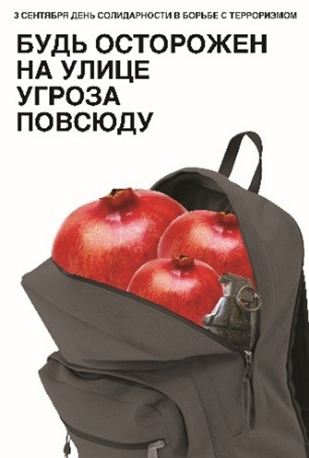 Серия плакатов "Антитеррор" — Изображение №9 — Графика на Dprofile