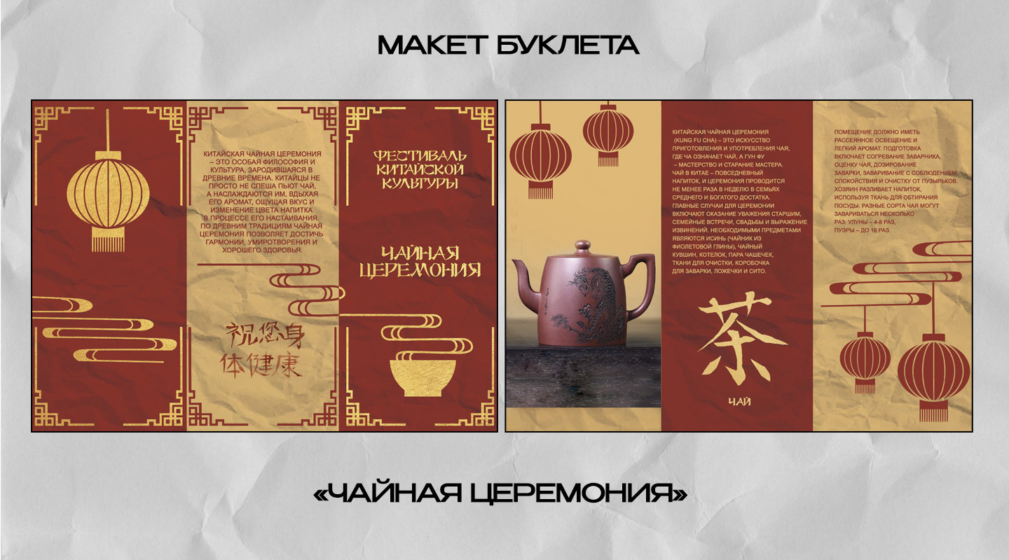 Фестиваль китайской культуры: буклеты — Изображение №7 — Брендинг, Графика на Dprofile