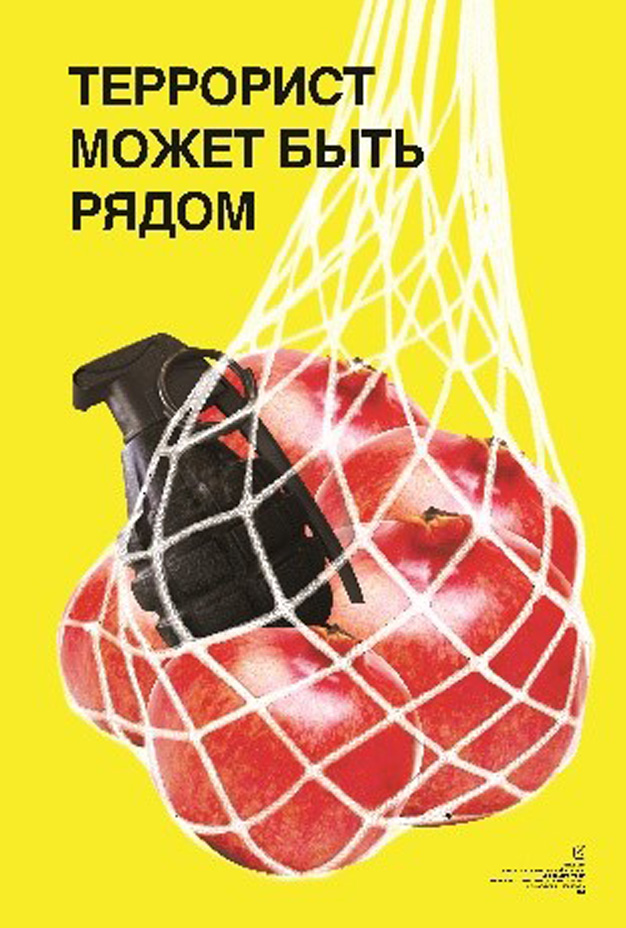 Серия плакатов "Антитеррор" — Изображение №12 — Графика на Dprofile