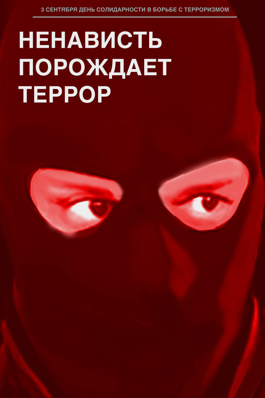 Серия плакатов "Антитеррор" — Изображение №1 — Графика на Dprofile
