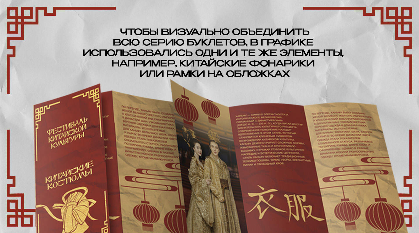 Фестиваль китайской культуры: буклеты — Изображение №3 — Брендинг, Графика на Dprofile