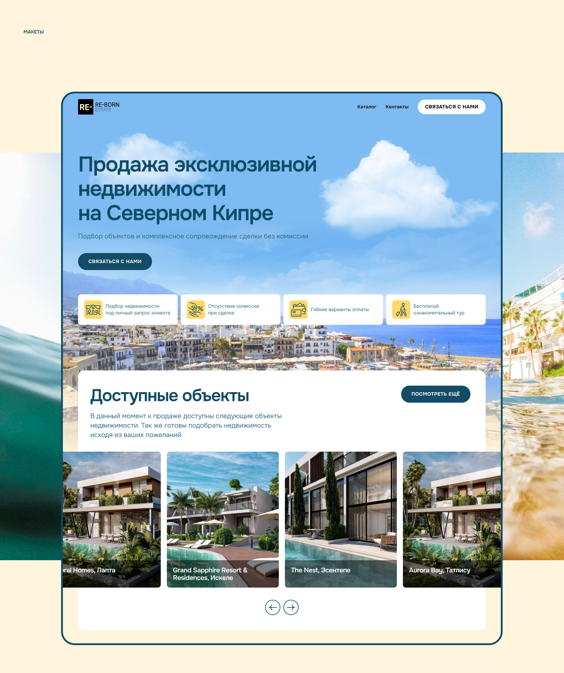 Re-Born Estate. Сайт агентства недвижимости на Tilda — Изображение №6 — Интерфейсы, Графика на Dprofile