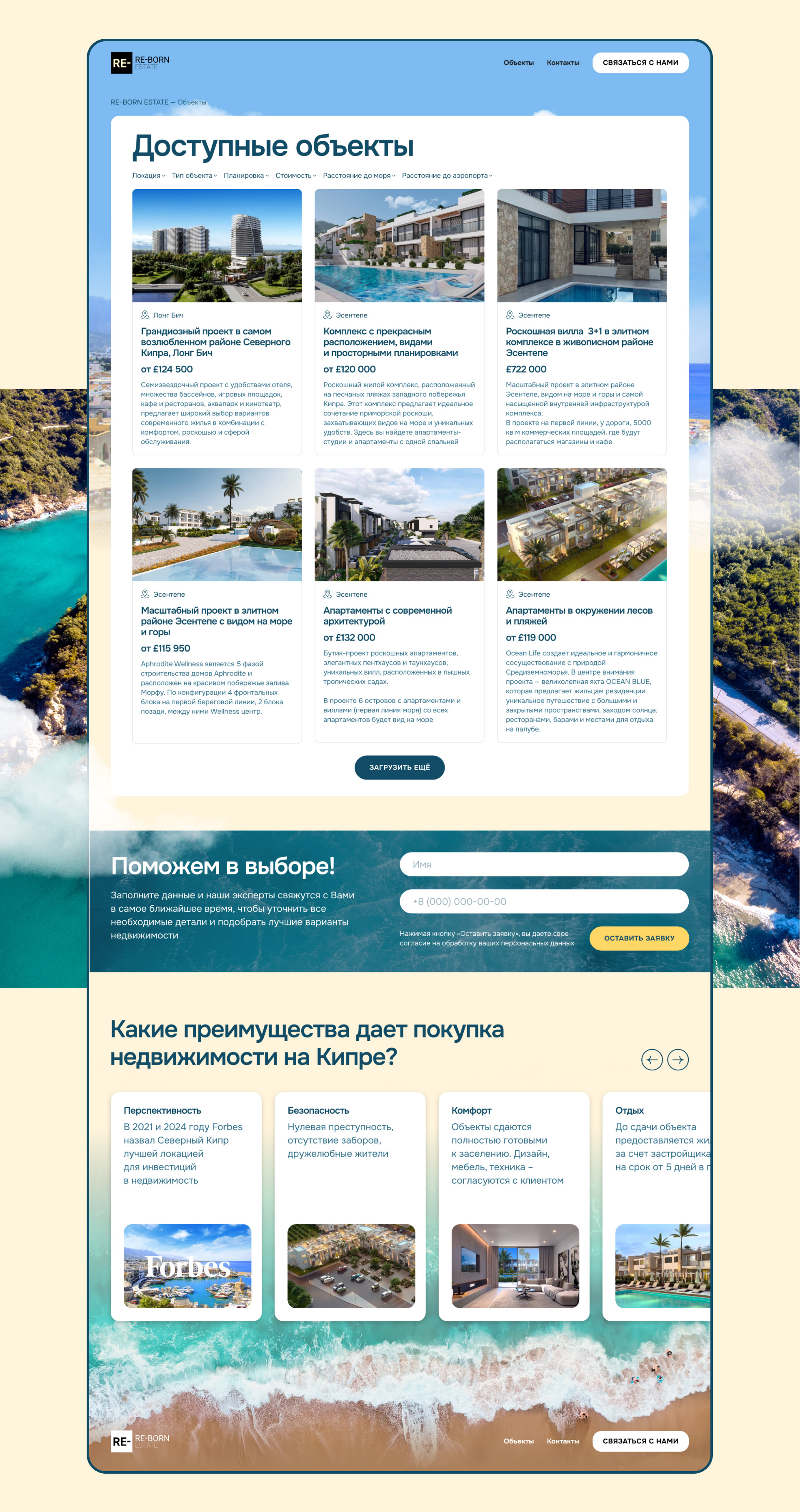 Re-Born Estate. Сайт агентства недвижимости на Tilda — Изображение №9 — Интерфейсы, Графика на Dprofile
