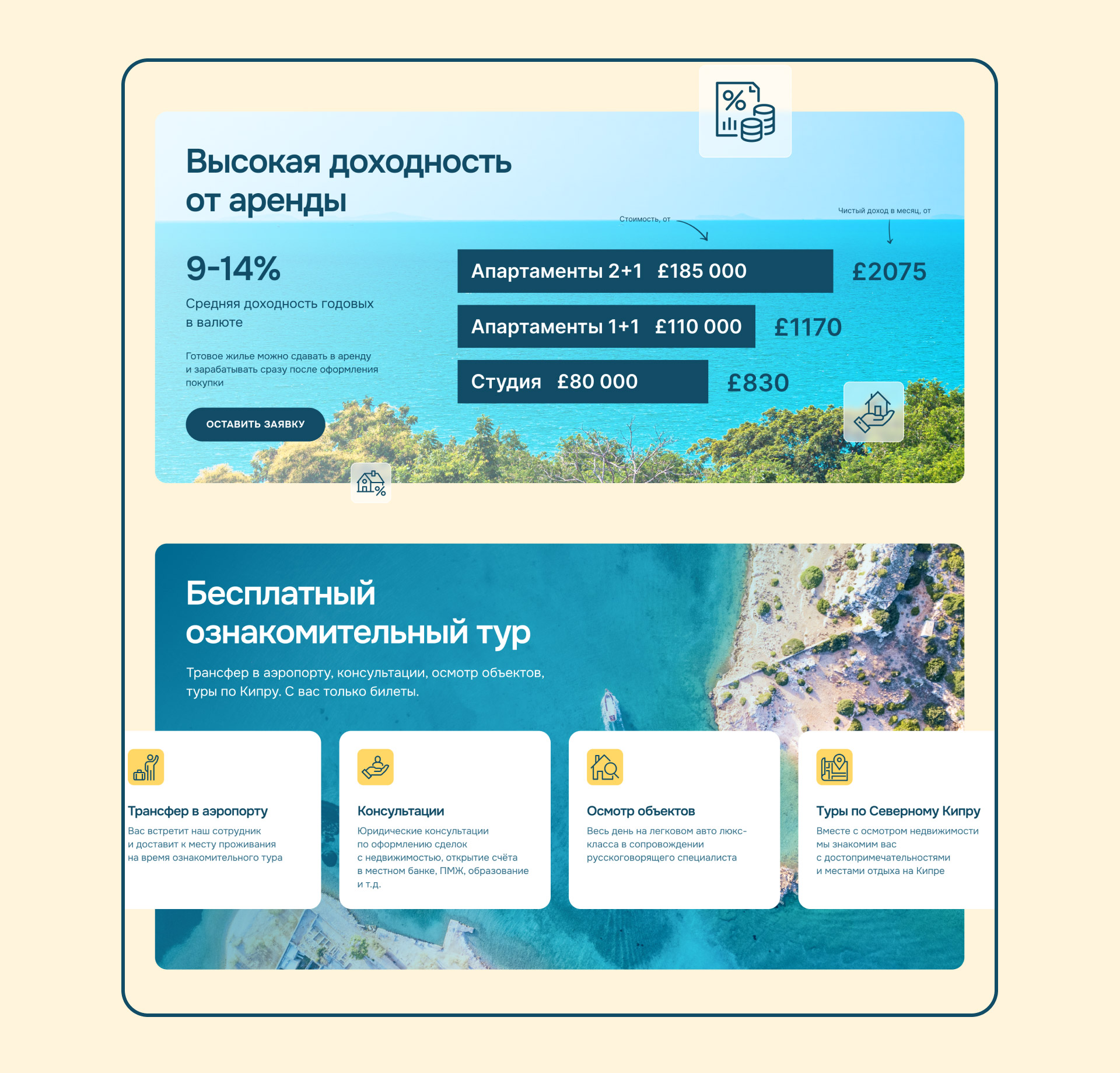 Re-Born Estate. Сайт агентства недвижимости на Tilda — Изображение №8 — Интерфейсы, Графика на Dprofile