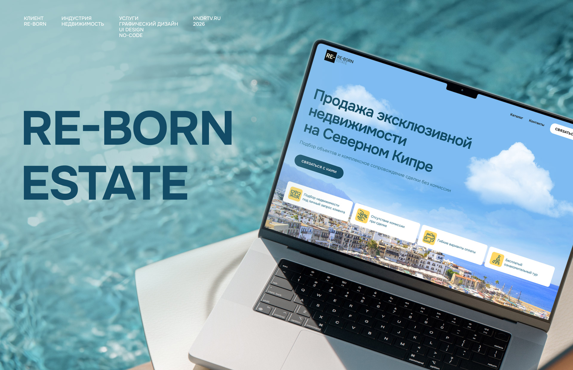 Re-Born Estate. Сайт агентства недвижимости на Tilda — Изображение №1 — Интерфейсы, Графика на Dprofile