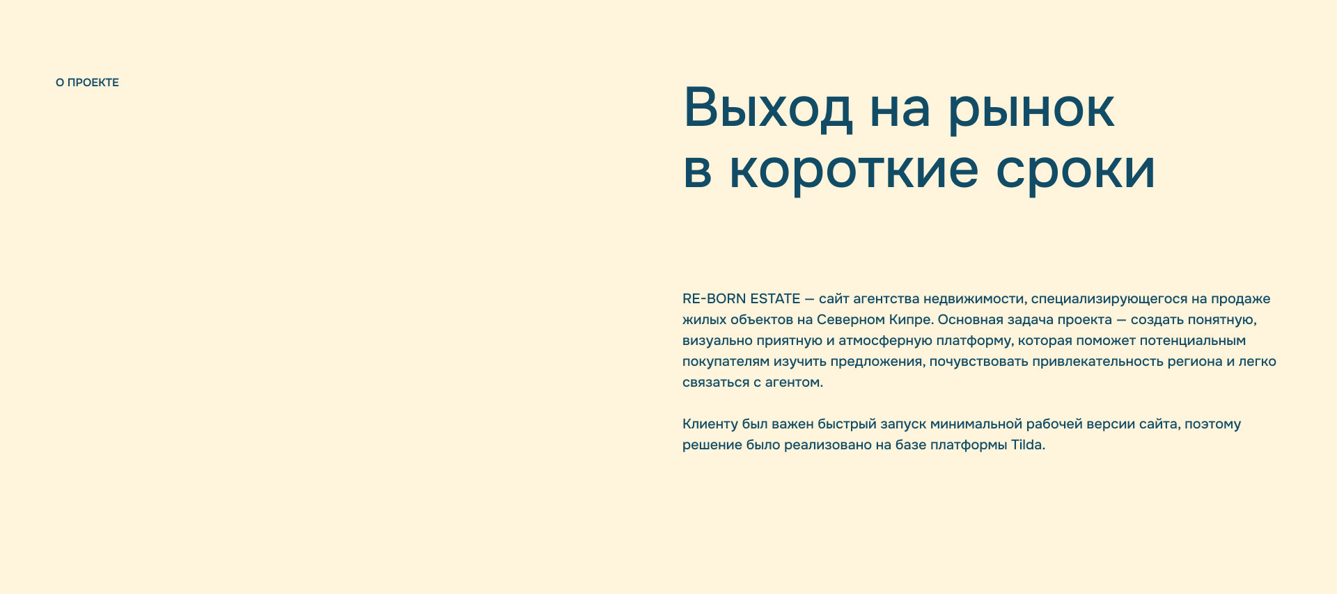 Re-Born Estate. Сайт агентства недвижимости на Tilda — Изображение №2 — Интерфейсы, Графика на Dprofile