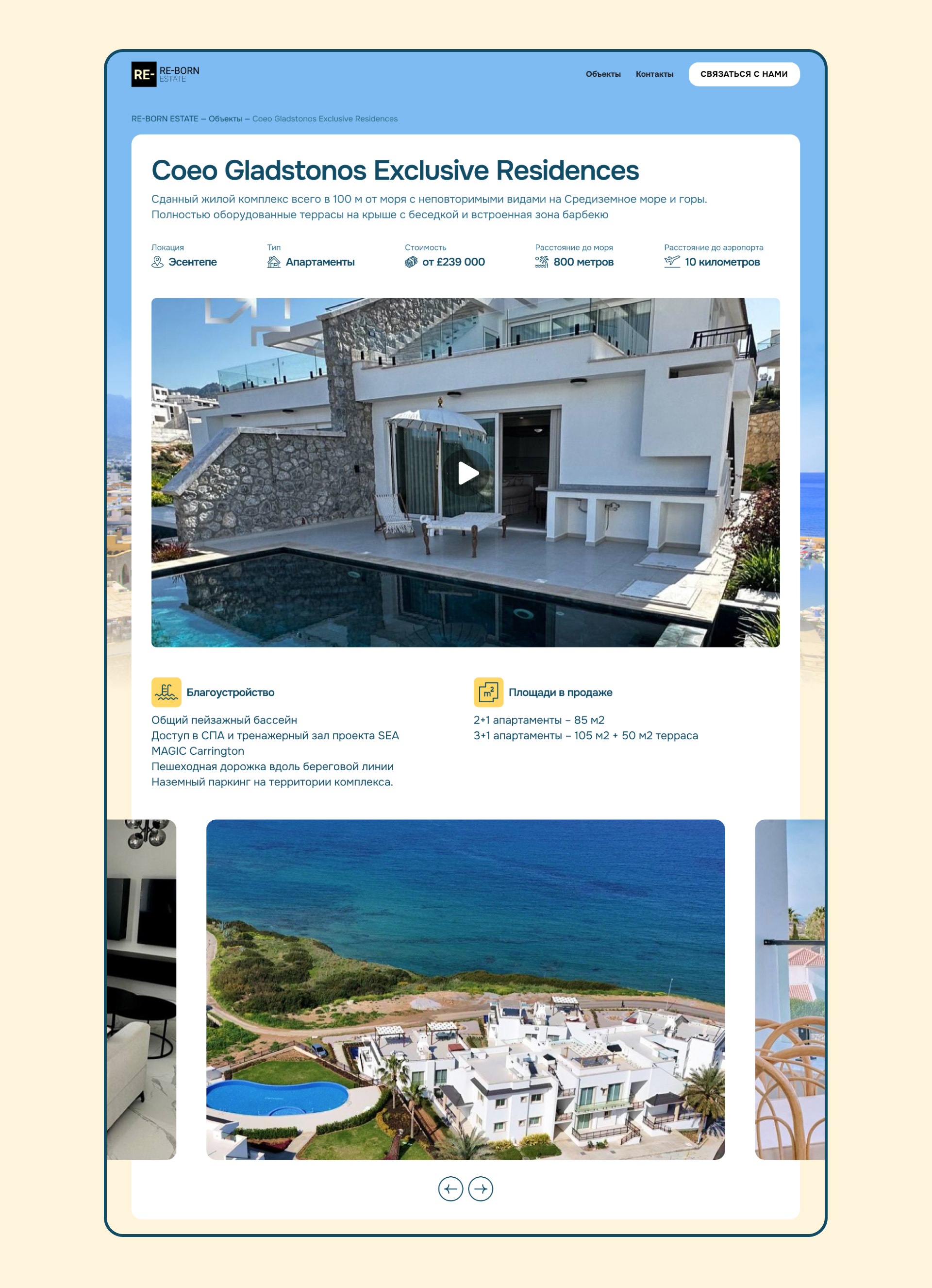 Re-Born Estate. Сайт агентства недвижимости на Tilda — Изображение №11 — Интерфейсы, Графика на Dprofile