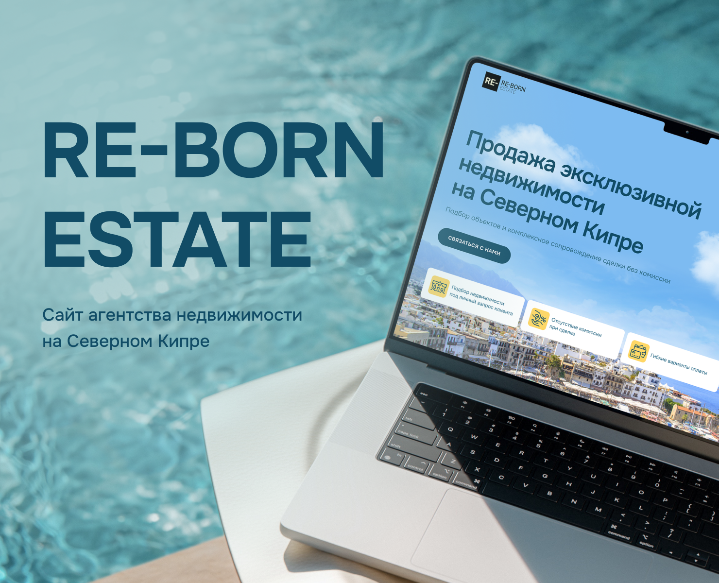 Re-Born Estate. Сайт агентства недвижимости на Tilda — Интерфейсы, Графика на Dprofile