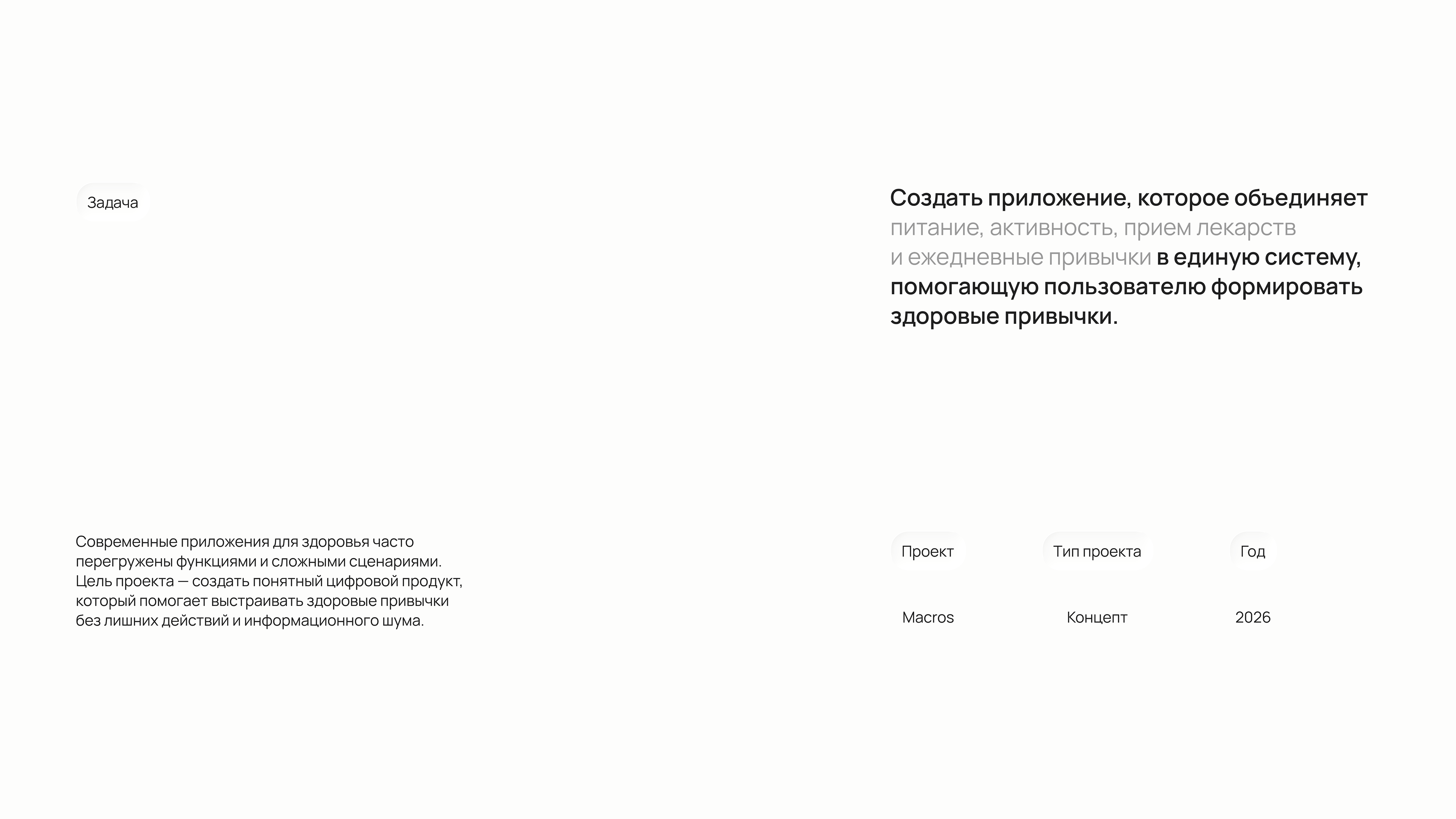 Macros — трекер питания и полезных привычек — Изображение №2 — Интерфейсы на Dprofile
