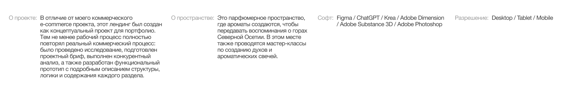 Mons — лендинг парфюмерного пространства — Изображение №2 — Интерфейсы на Dprofile