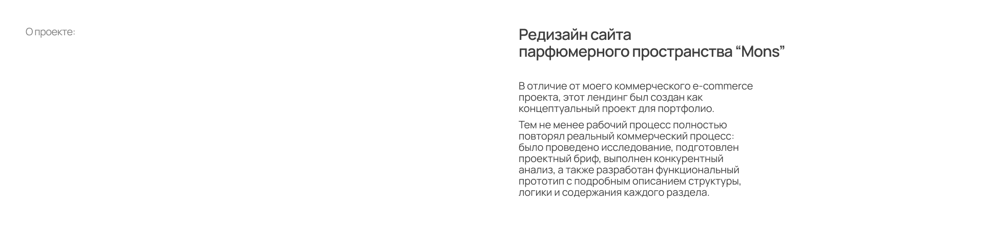 Mons — лендинг парфюмерного пространства — Изображение №2 — Интерфейсы на Dprofile
