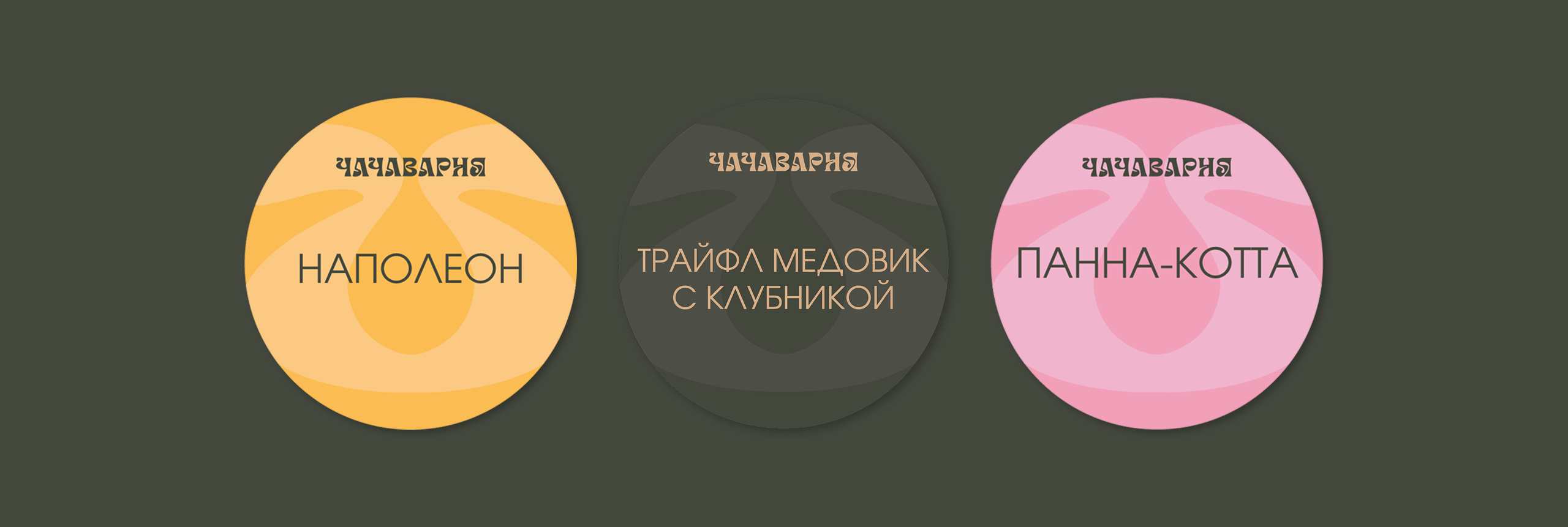 ЧАЧАВАРНЯ | Айдентика грузинского ресторана — Изображение №20 — Брендинг на Dprofile