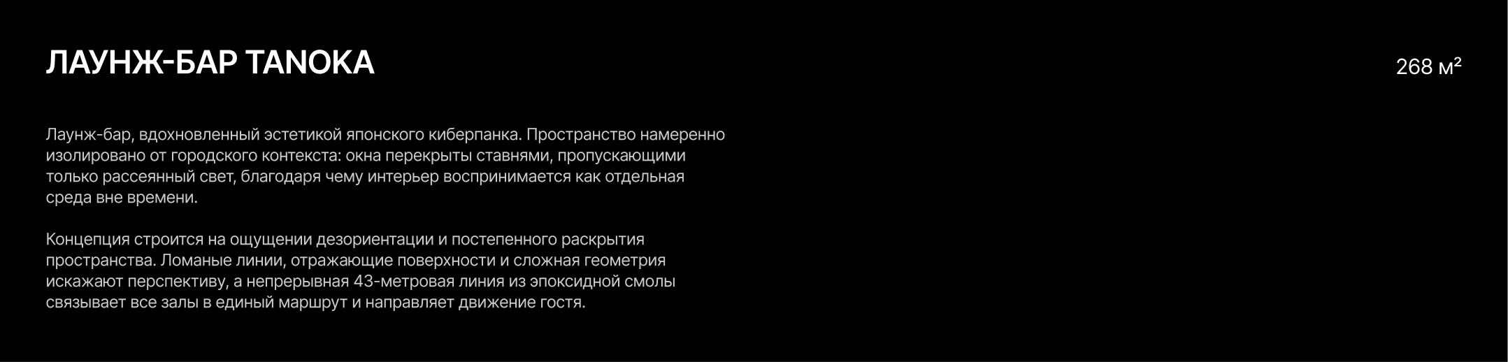 Футуристичный лаунж TANOKA — Изображение №2 — Архитектура на Dprofile
