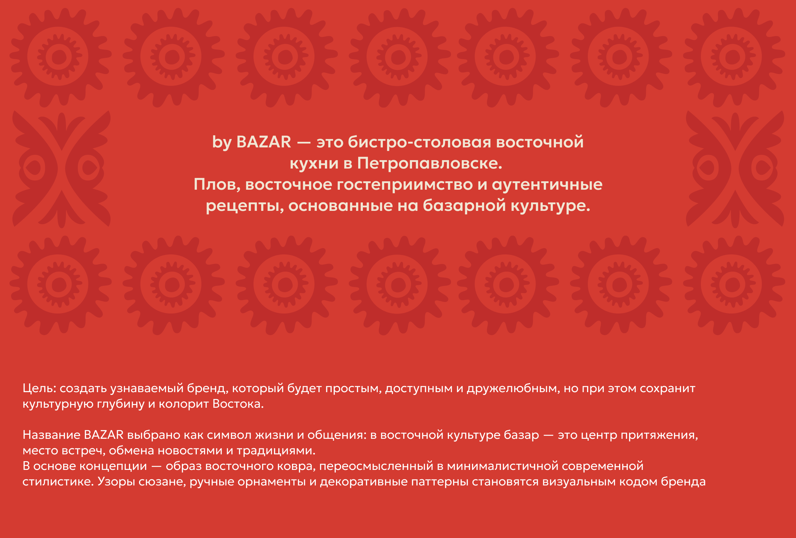 By Bazar / Брендинг для узбекского бистро — Изображение №1 — Брендинг, Иллюстрация на Dprofile
