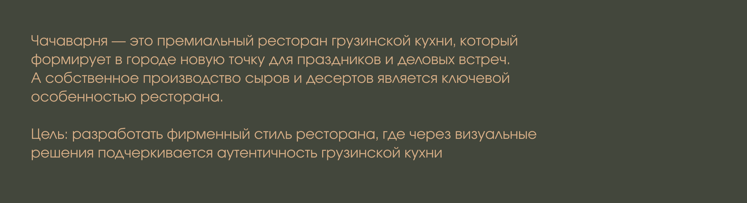 ЧАЧАВАРНЯ | Айдентика грузинского ресторана — Изображение №3 — Брендинг на Dprofile
