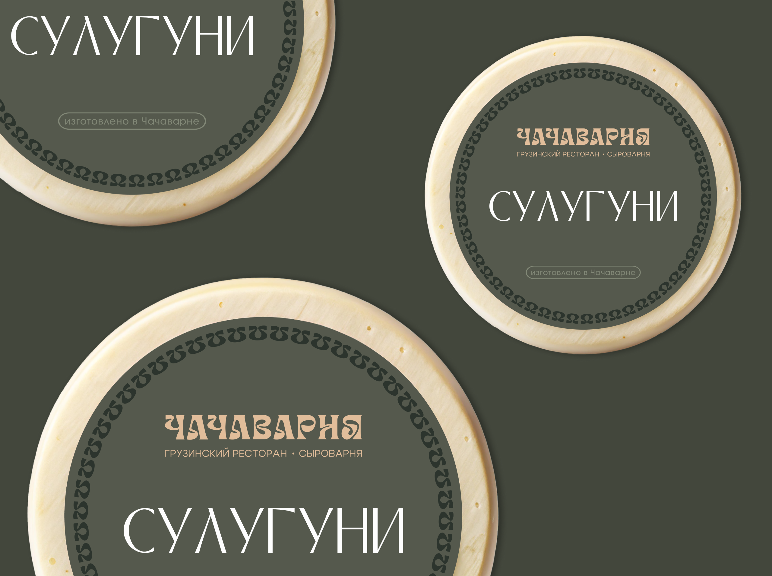 ЧАЧАВАРНЯ | Айдентика грузинского ресторана — Изображение №13 — Брендинг на Dprofile