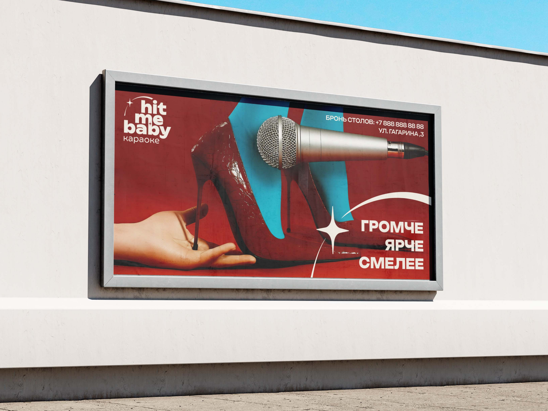 HIT ME BABY | КАРАОКЕ — Изображение №28 — Брендинг на Dprofile