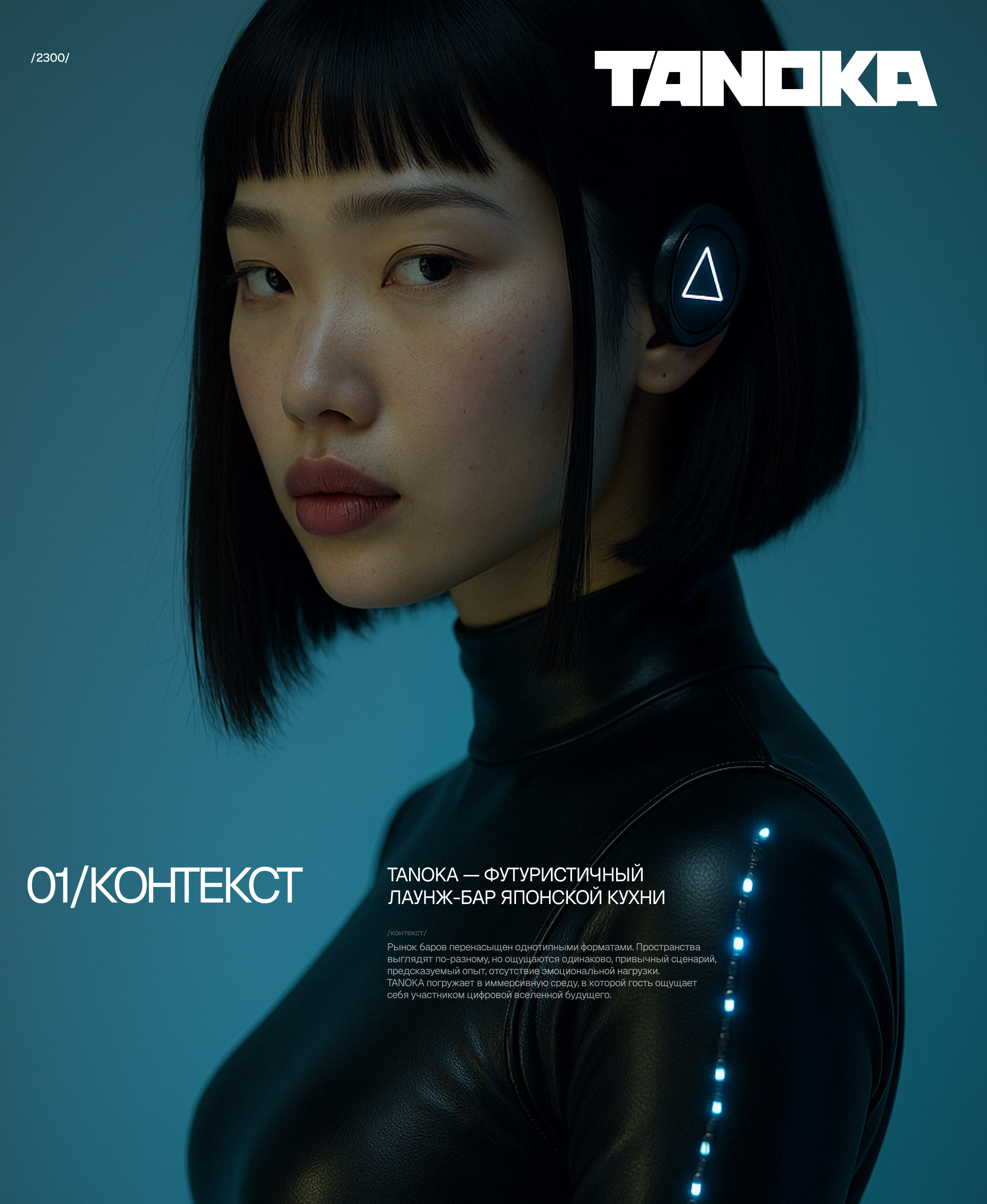 TANOKA | LOUNGE BAR — Изображение №1 — Брендинг, Нейро на Dprofile