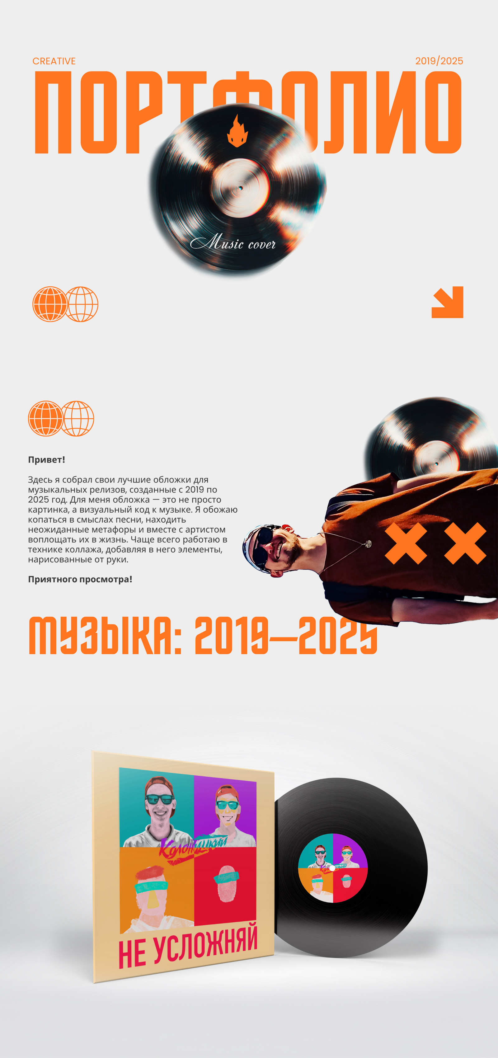 Музыкальные обложки | 2019 - 2025 — Изображение №1 — Иллюстрация, Графика на Dprofile