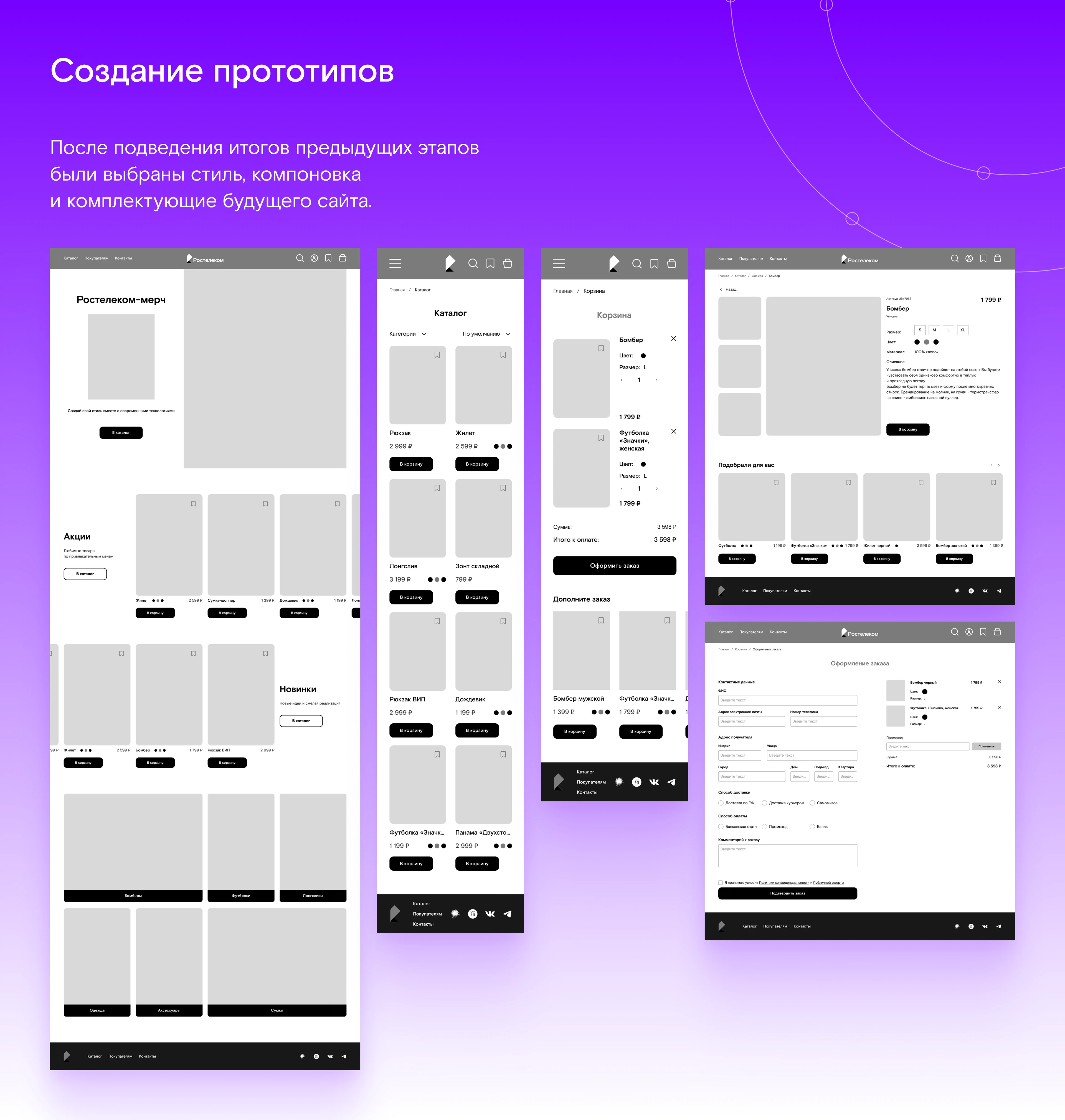 Интернет-магазин Ростелеком-мерч — Изображение №5 — Интерфейсы на Dprofile