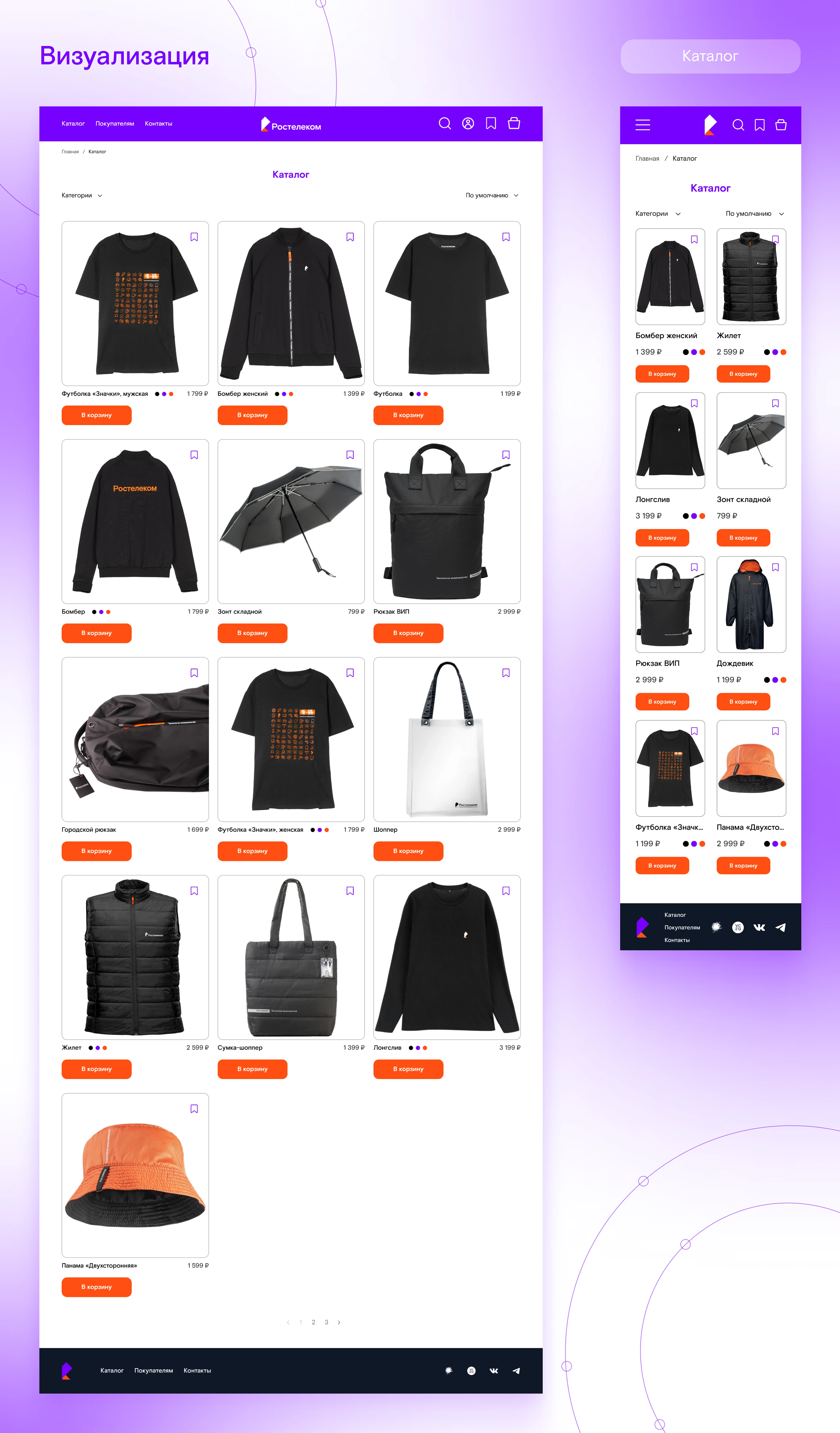 Интернет-магазин Ростелеком-мерч — Изображение №11 — Интерфейсы на Dprofile