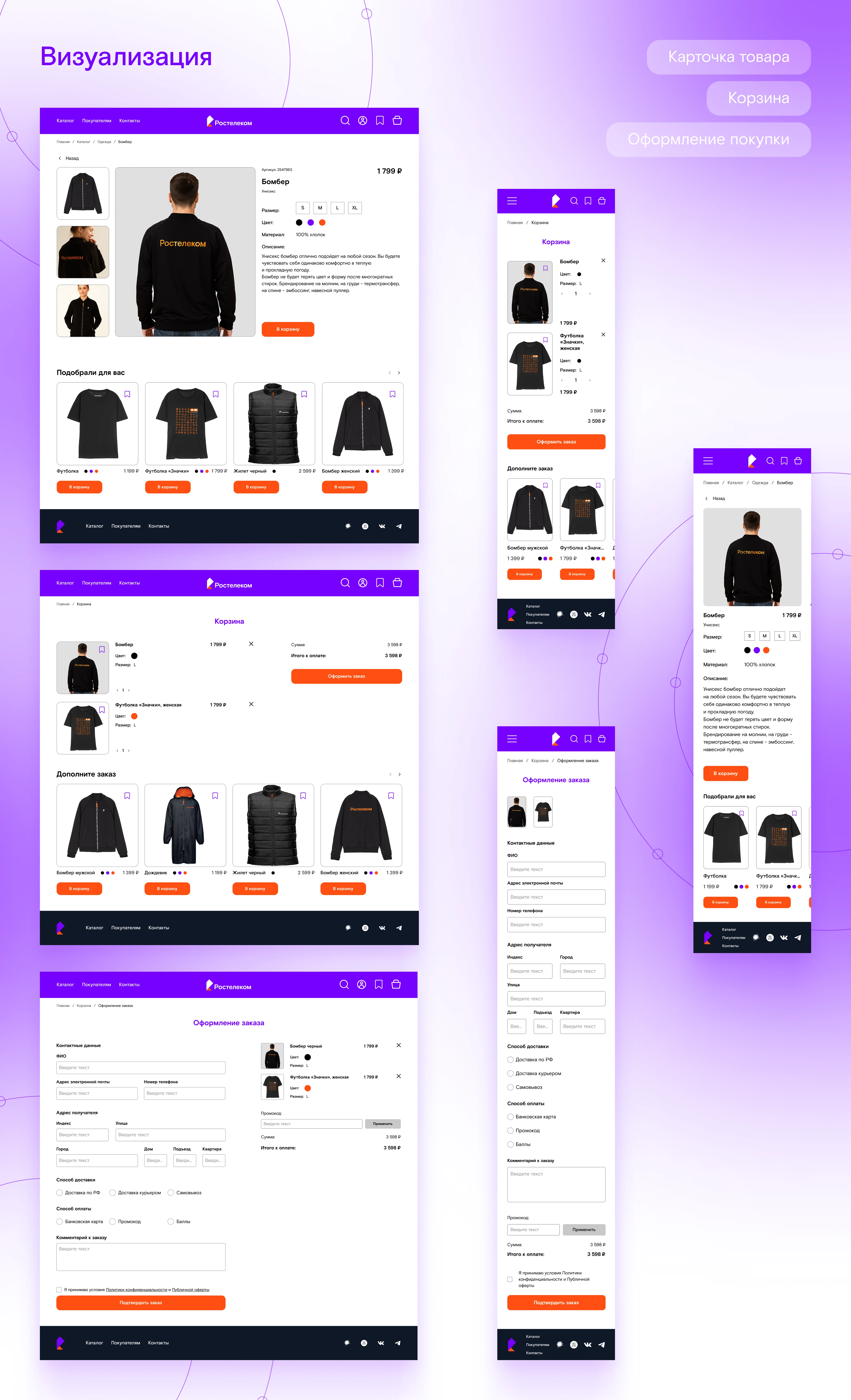 Интернет-магазин Ростелеком-мерч — Изображение №13 — Интерфейсы на Dprofile