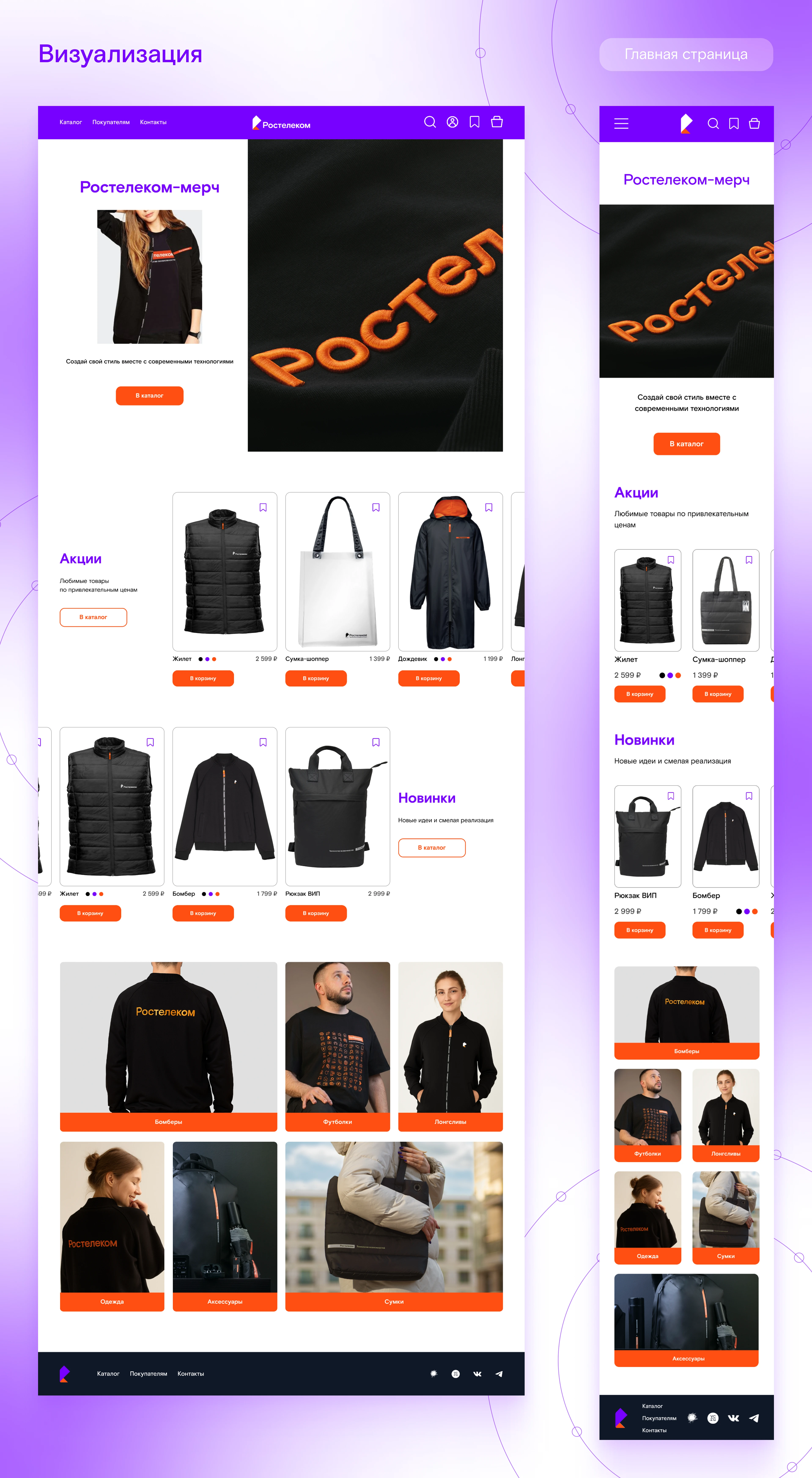 Интернет-магазин Ростелеком-мерч — Изображение №9 — Интерфейсы на Dprofile