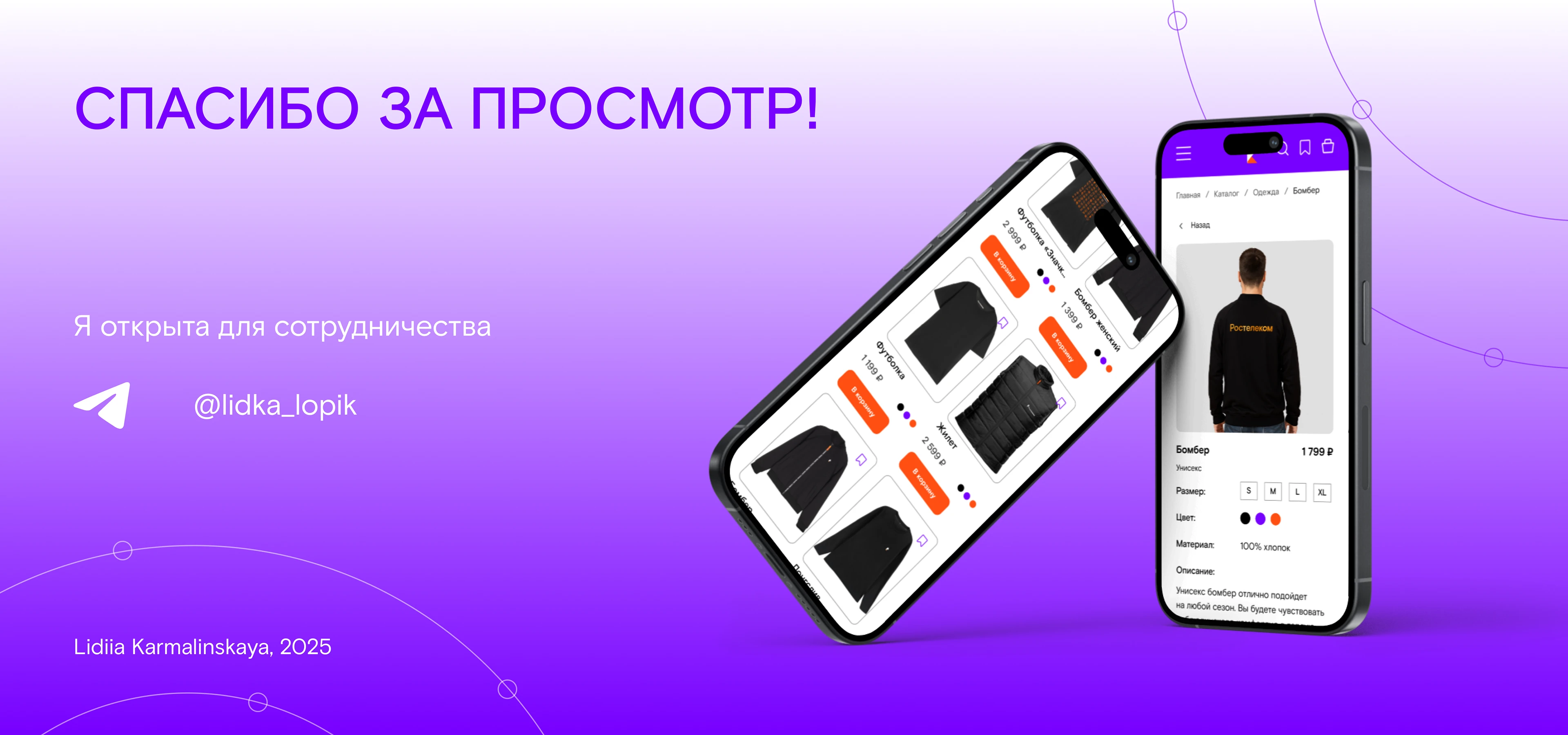 Интернет-магазин Ростелеком-мерч — Изображение №14 — Интерфейсы на Dprofile
