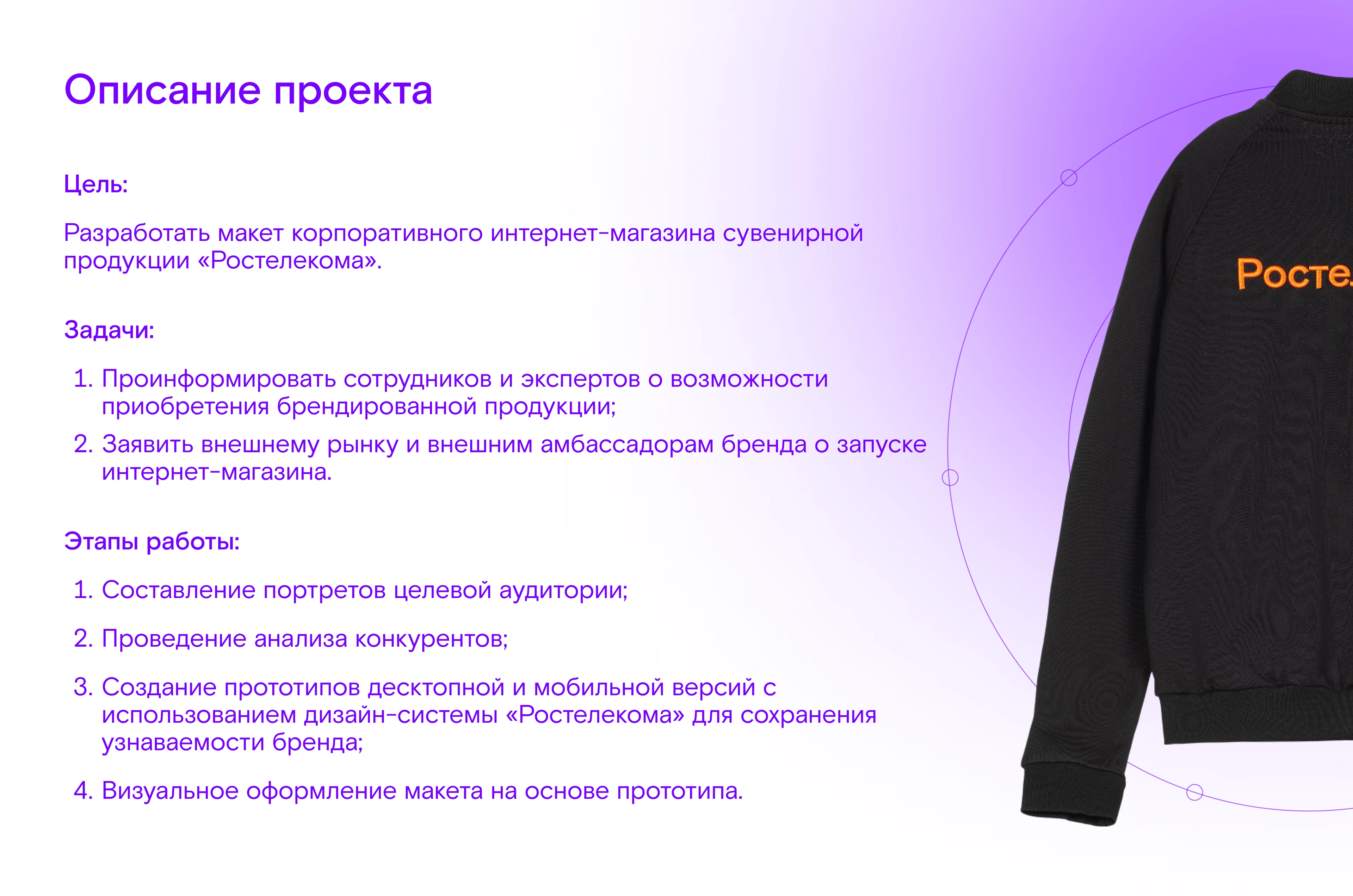 Интернет-магазин Ростелеком-мерч — Изображение №2 — Интерфейсы на Dprofile