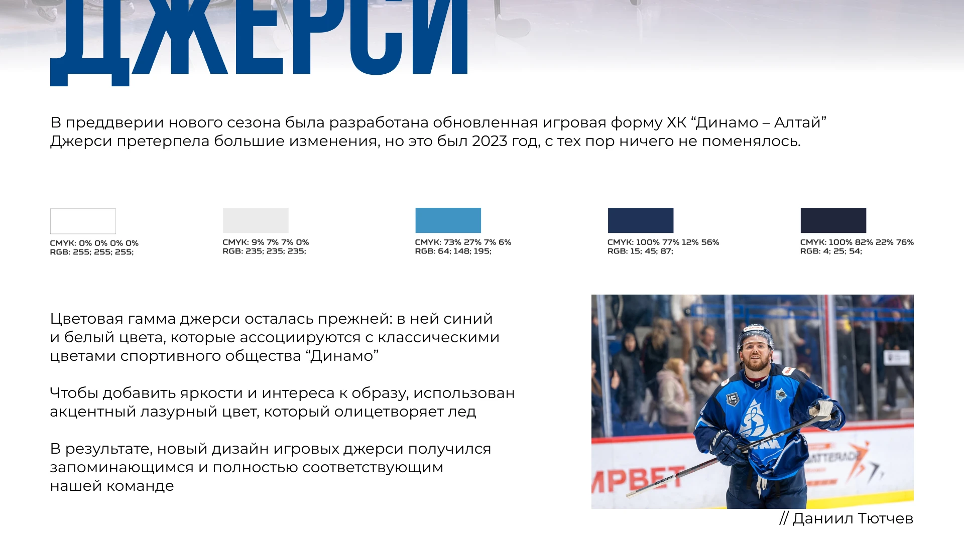 JERSEY | Обновленная джерси для хоккейного клуба — Изображение №2 — Брендинг, Графика на Dprofile