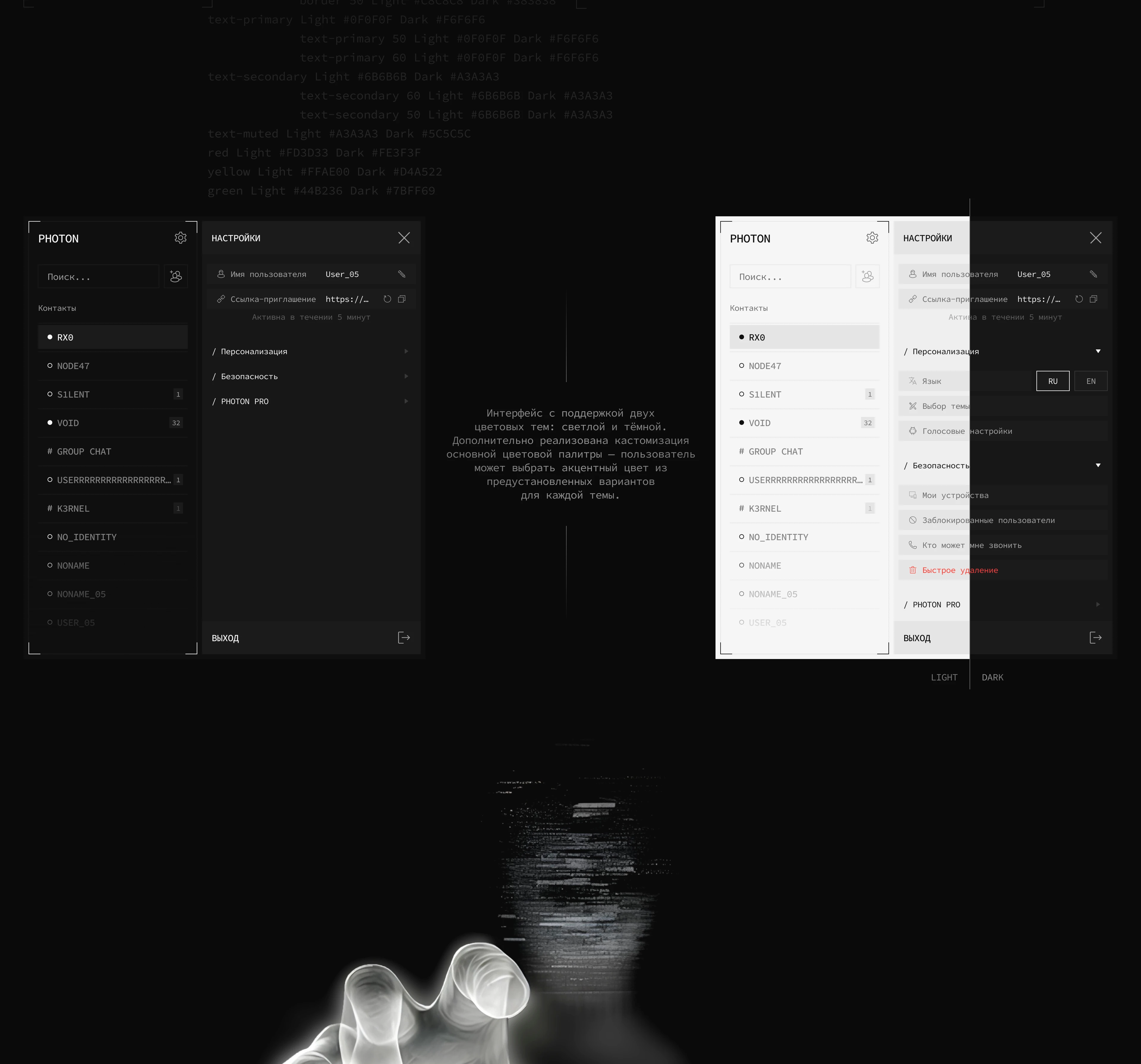 PHOTON | Secure Messenger — Изображение №13 — Интерфейсы на Dprofile
