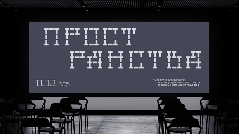 Контуры производства — Изображение №10 — Брендинг, Графика на Dprofile