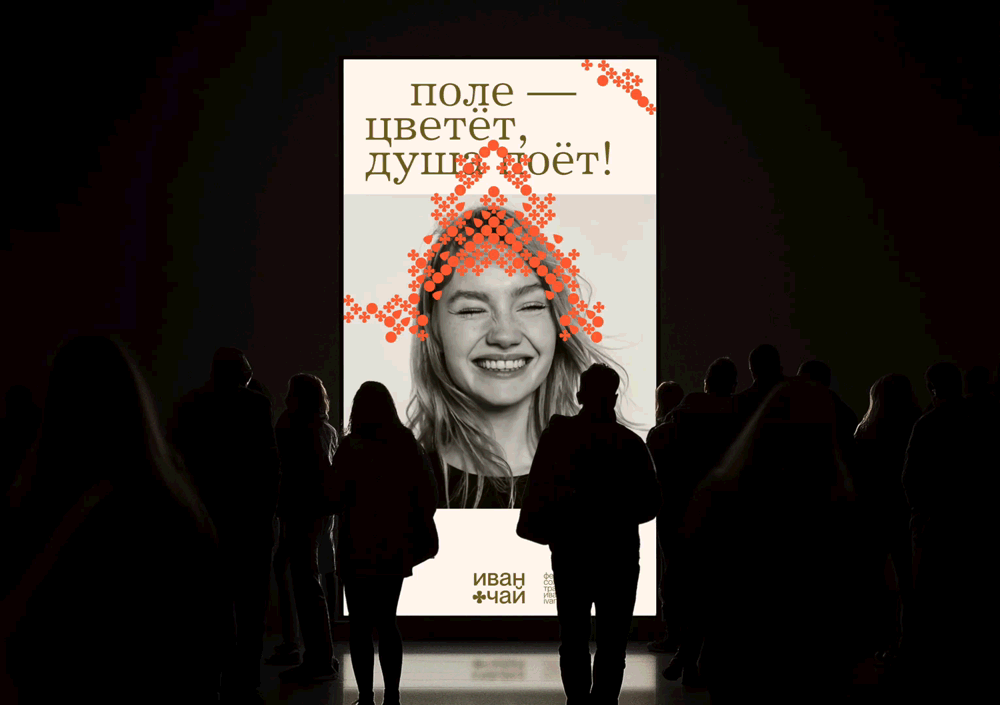 Фестиваль Иван-чая — Изображение №22 — Брендинг на Dprofile