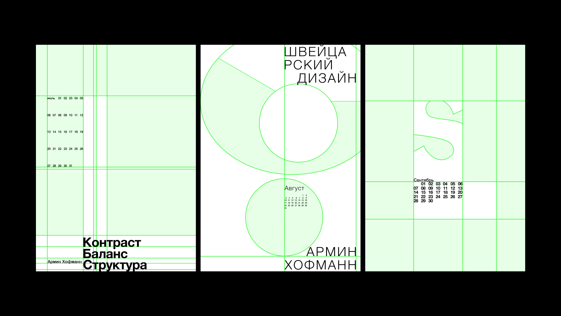 Календарь сеток швейцарского дизайна — Изображение №16 — Графика на Dprofile
