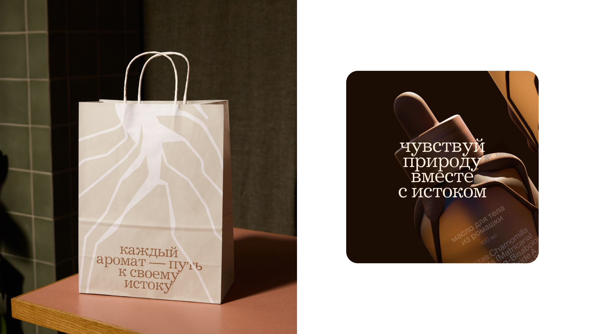 Исток — масло для тела — Изображение №13 — Брендинг, 3D на Dprofile