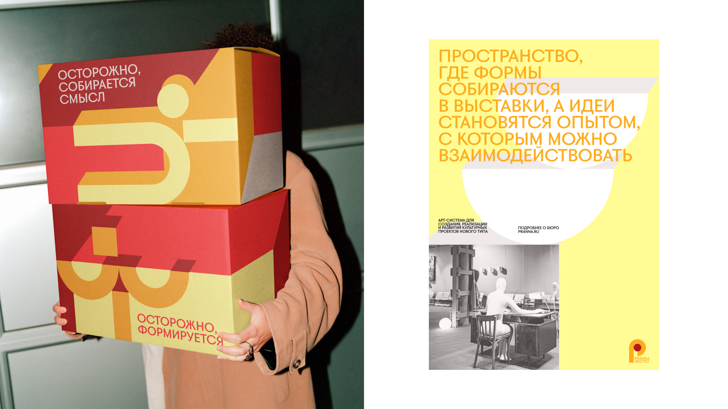 Концепт-бюро PRANNA — Изображение №9 — Брендинг на Dprofile