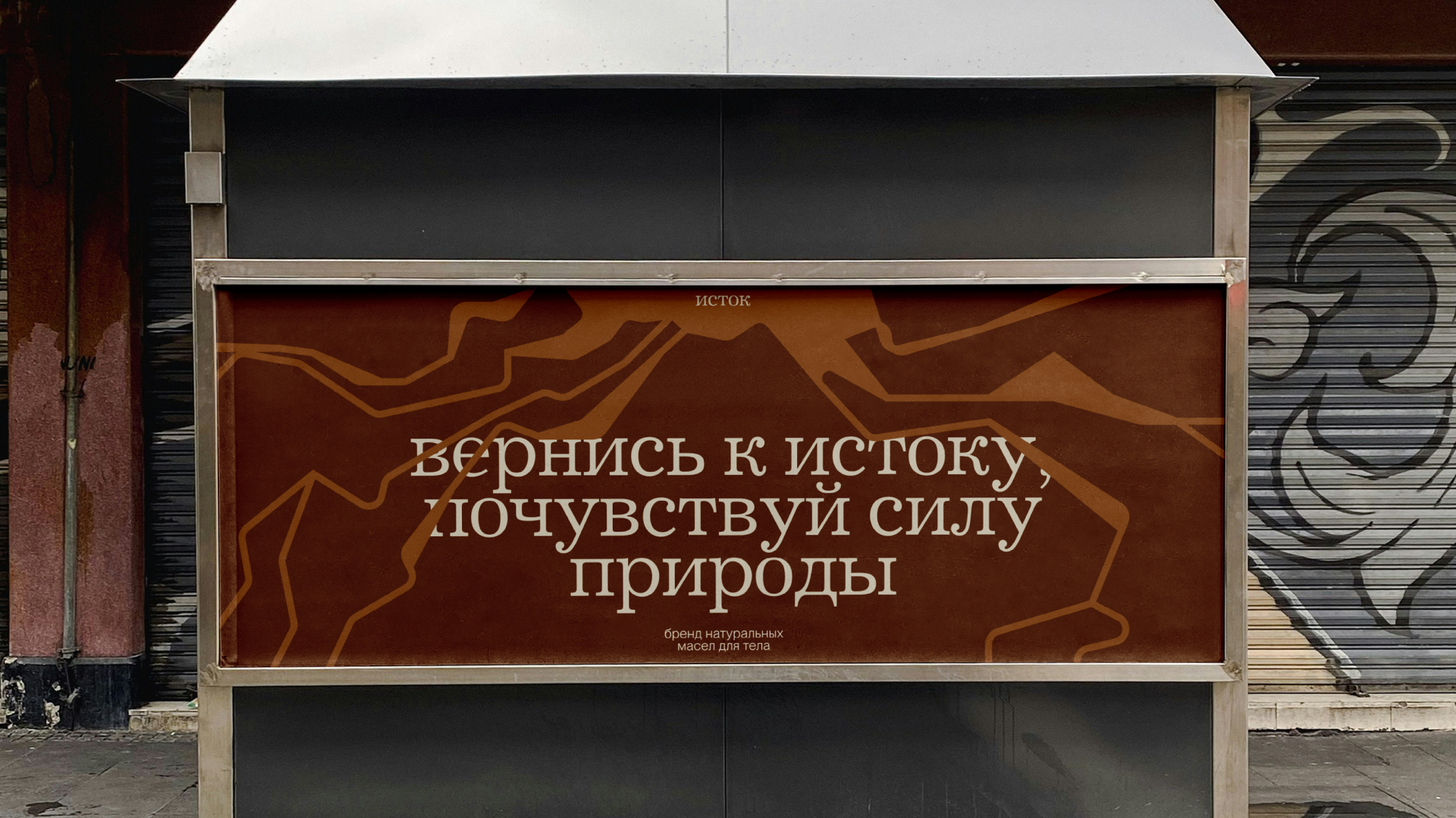 Исток — масло для тела — Изображение №9 — Брендинг, 3D на Dprofile