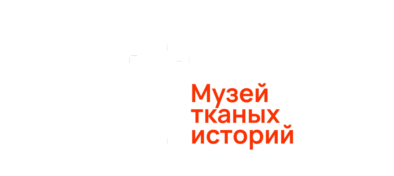 Музей тканых историй — Изображение №1 — Брендинг на Dprofile