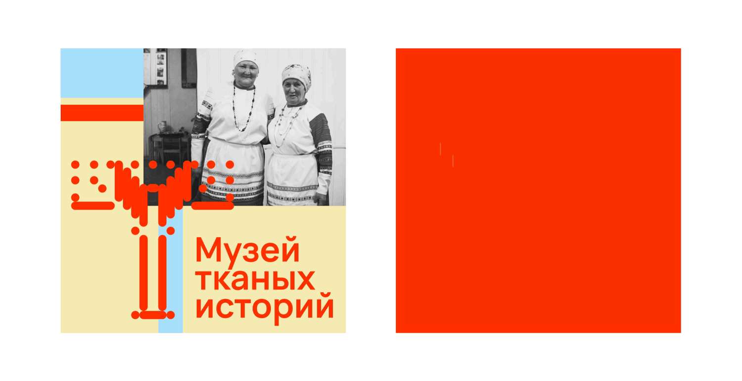 Музей тканых историй — Изображение №24 — Брендинг на Dprofile