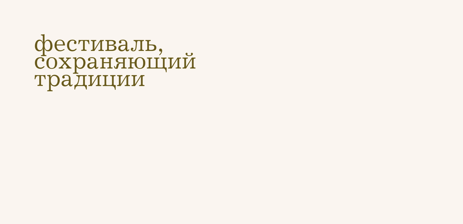 Фестиваль Иван-чая — Изображение №8 — Брендинг на Dprofile