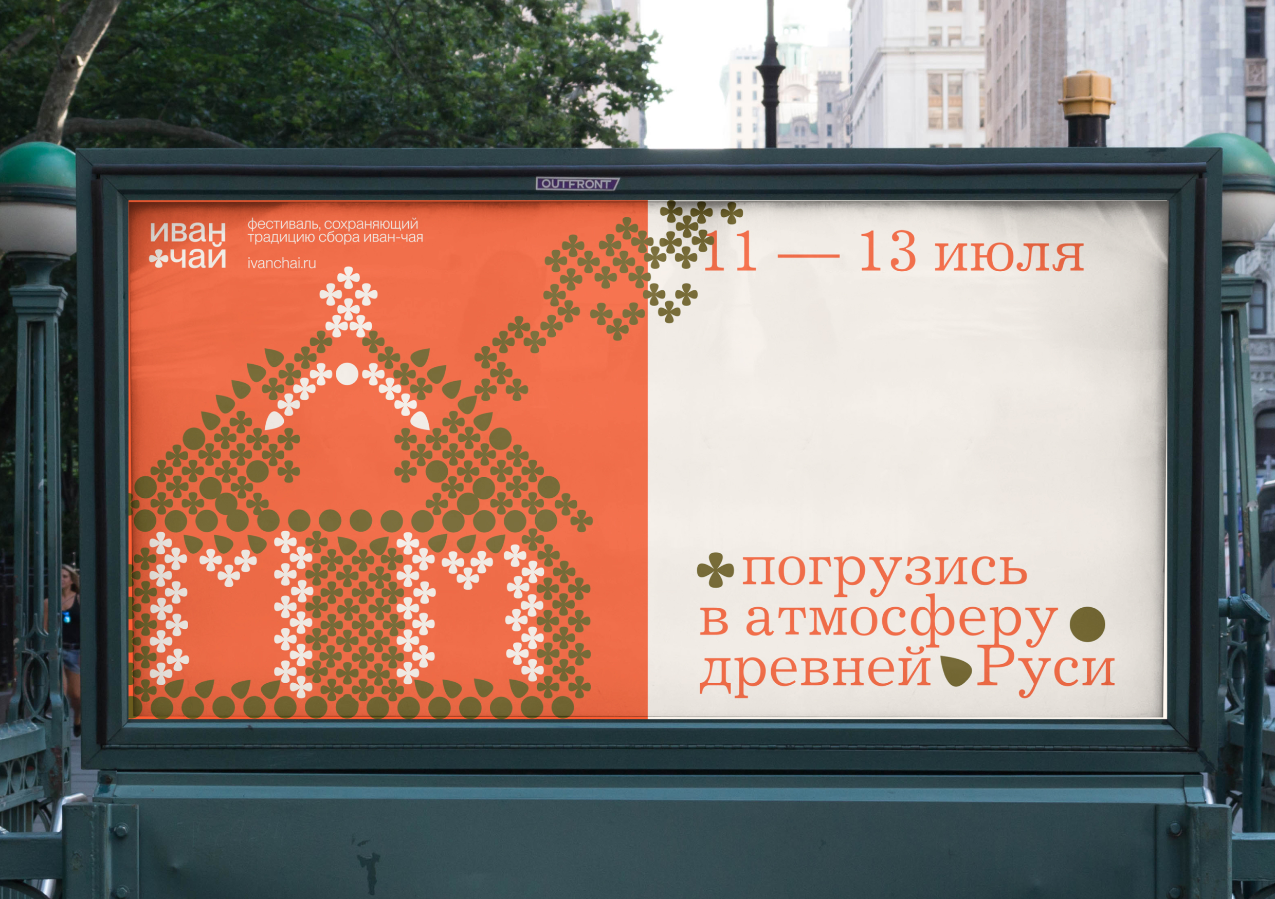 Фестиваль Иван-чая — Изображение №15 — Брендинг на Dprofile