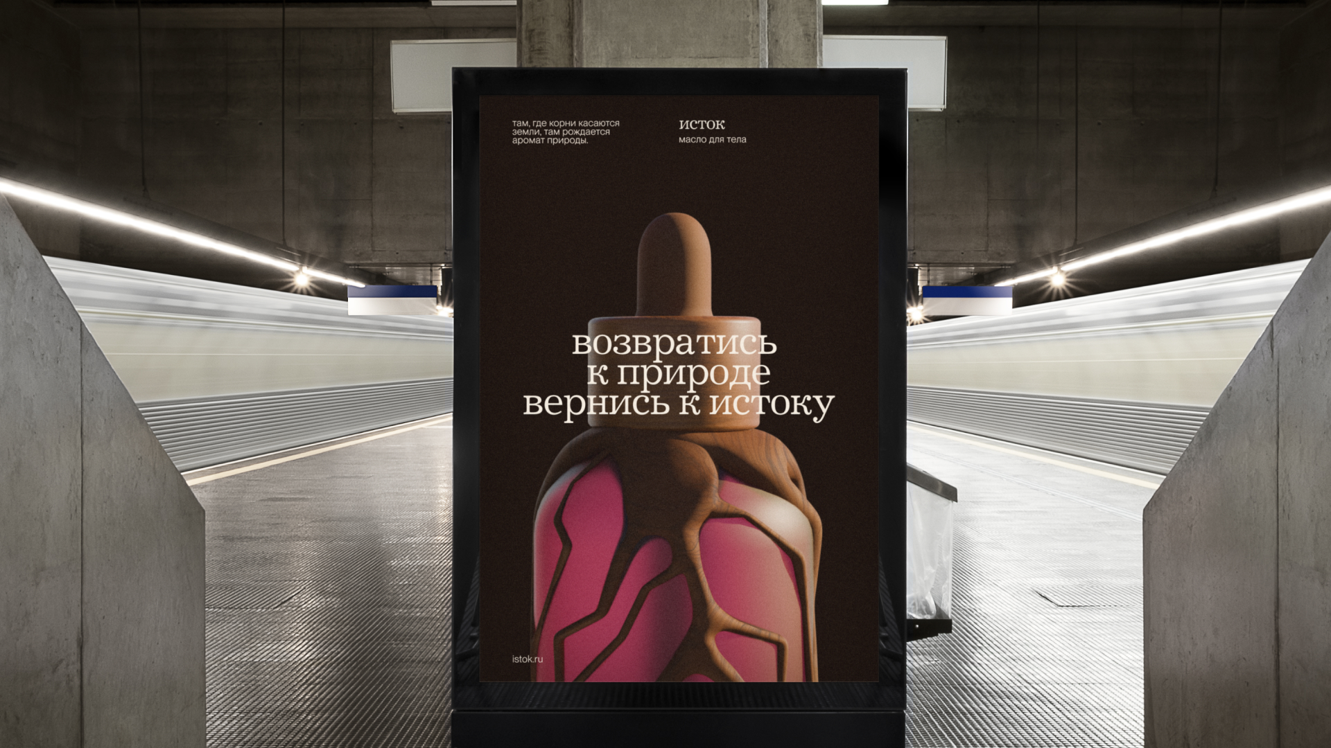 Исток — масло для тела — Изображение №10 — Брендинг, 3D на Dprofile