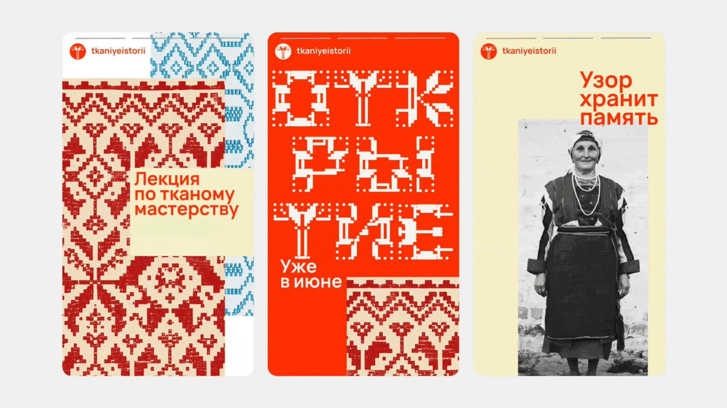 Музей тканых историй — Изображение №13 — Брендинг на Dprofile