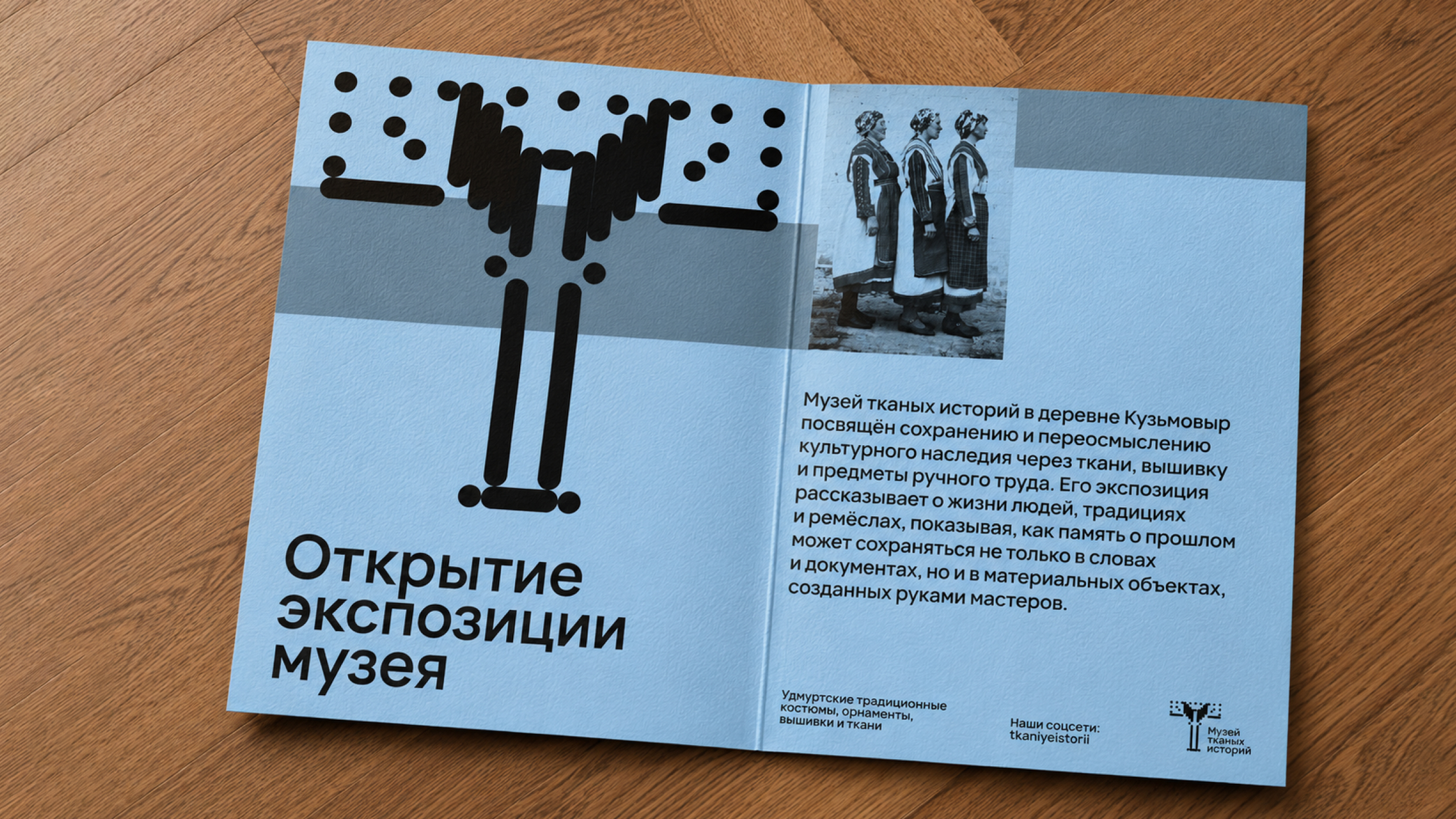 Музей тканых историй — Изображение №27 — Брендинг на Dprofile