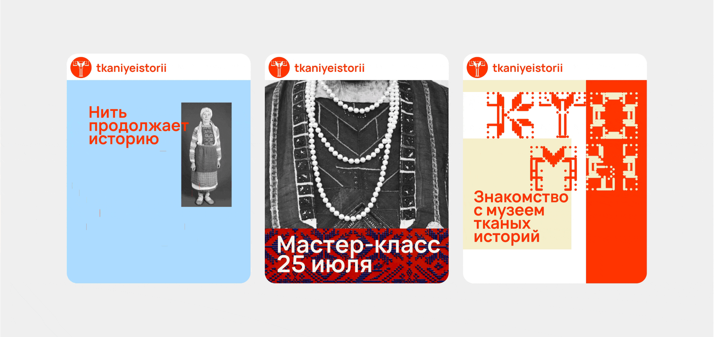 Музей тканых историй — Изображение №14 — Брендинг на Dprofile