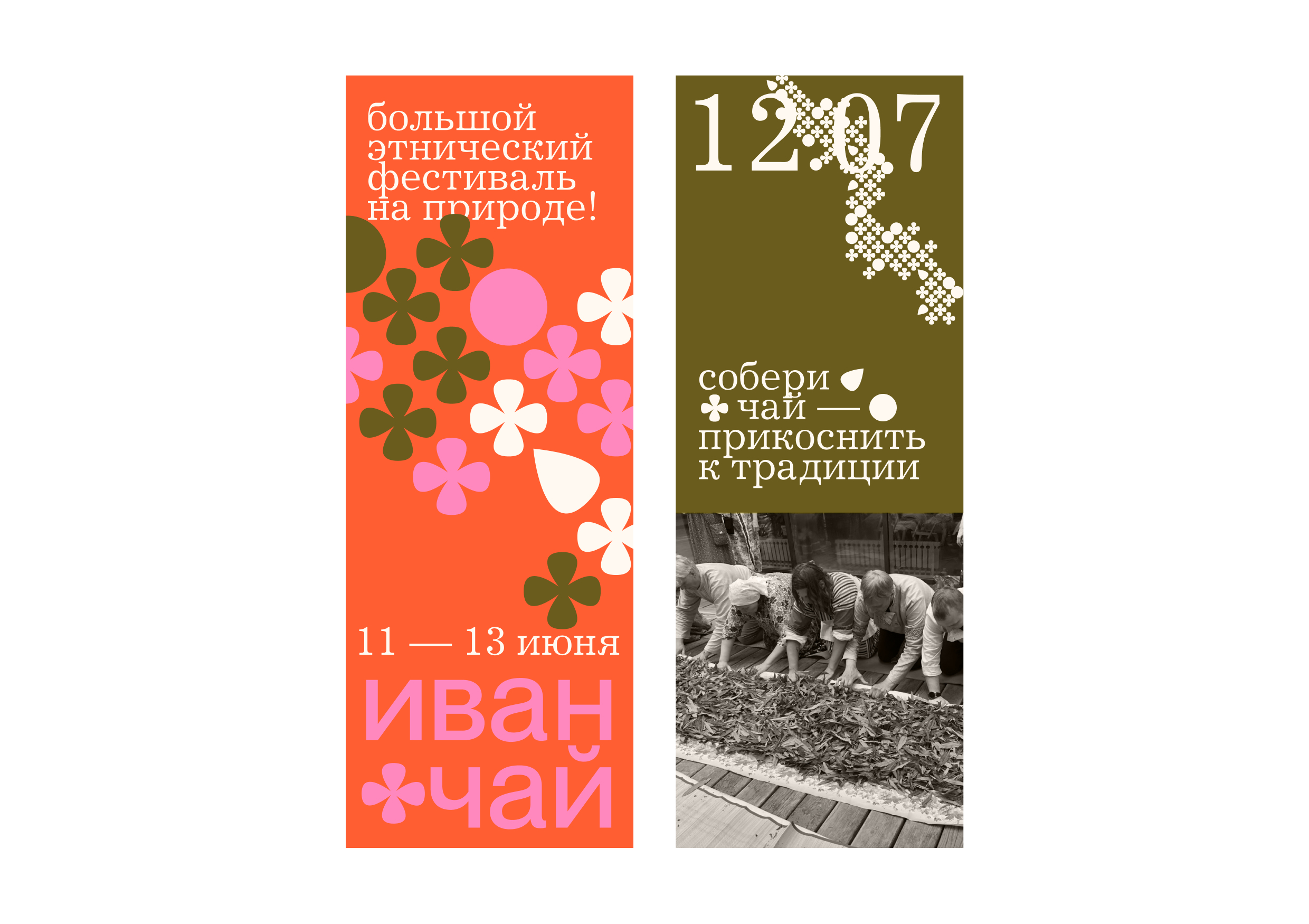 Фестиваль Иван-чая — Изображение №10 — Брендинг на Dprofile
