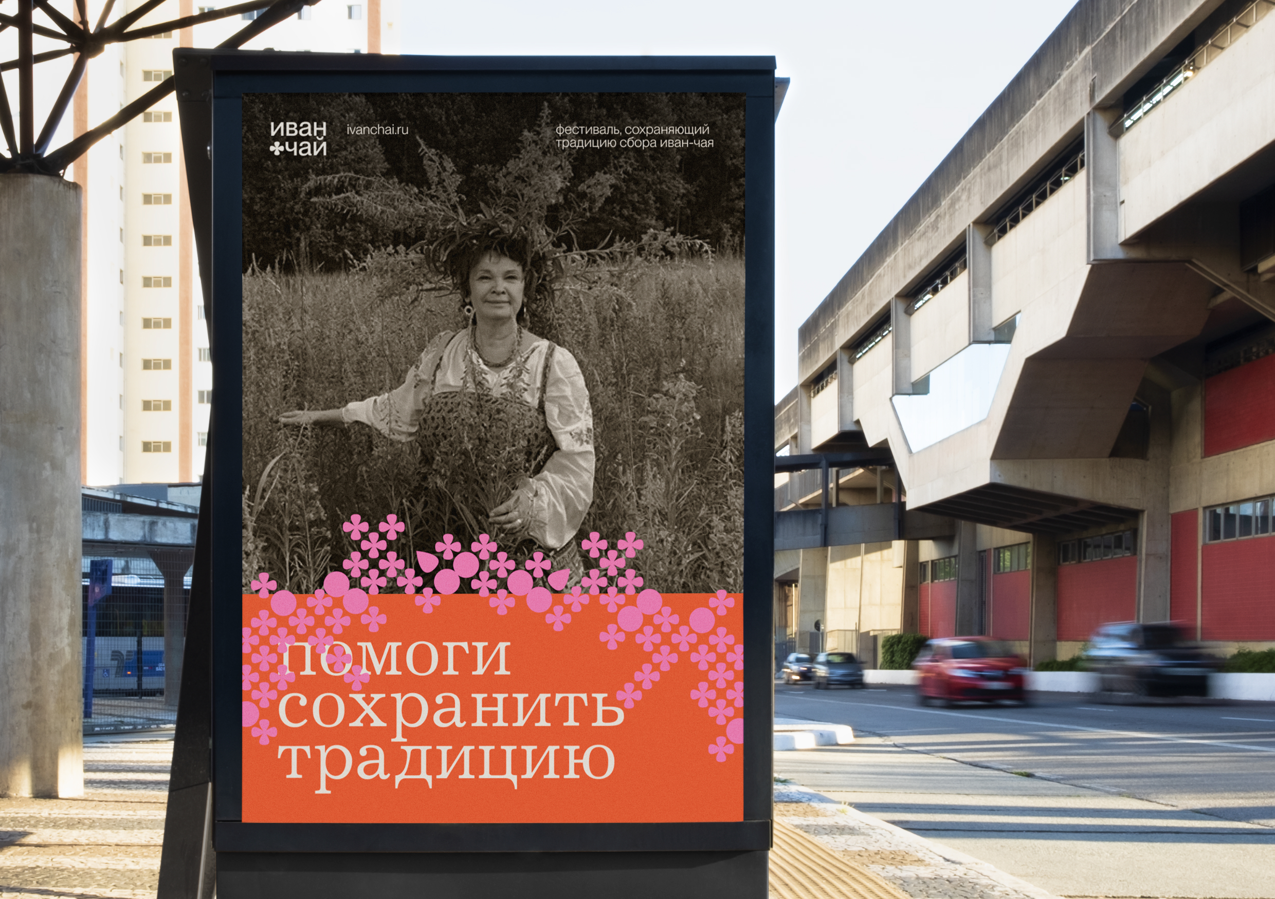 Фестиваль Иван-чая — Изображение №18 — Брендинг на Dprofile