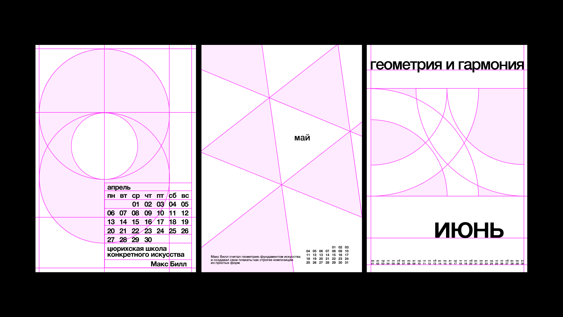 Календарь сеток швейцарского дизайна — Изображение №11 — Графика на Dprofile