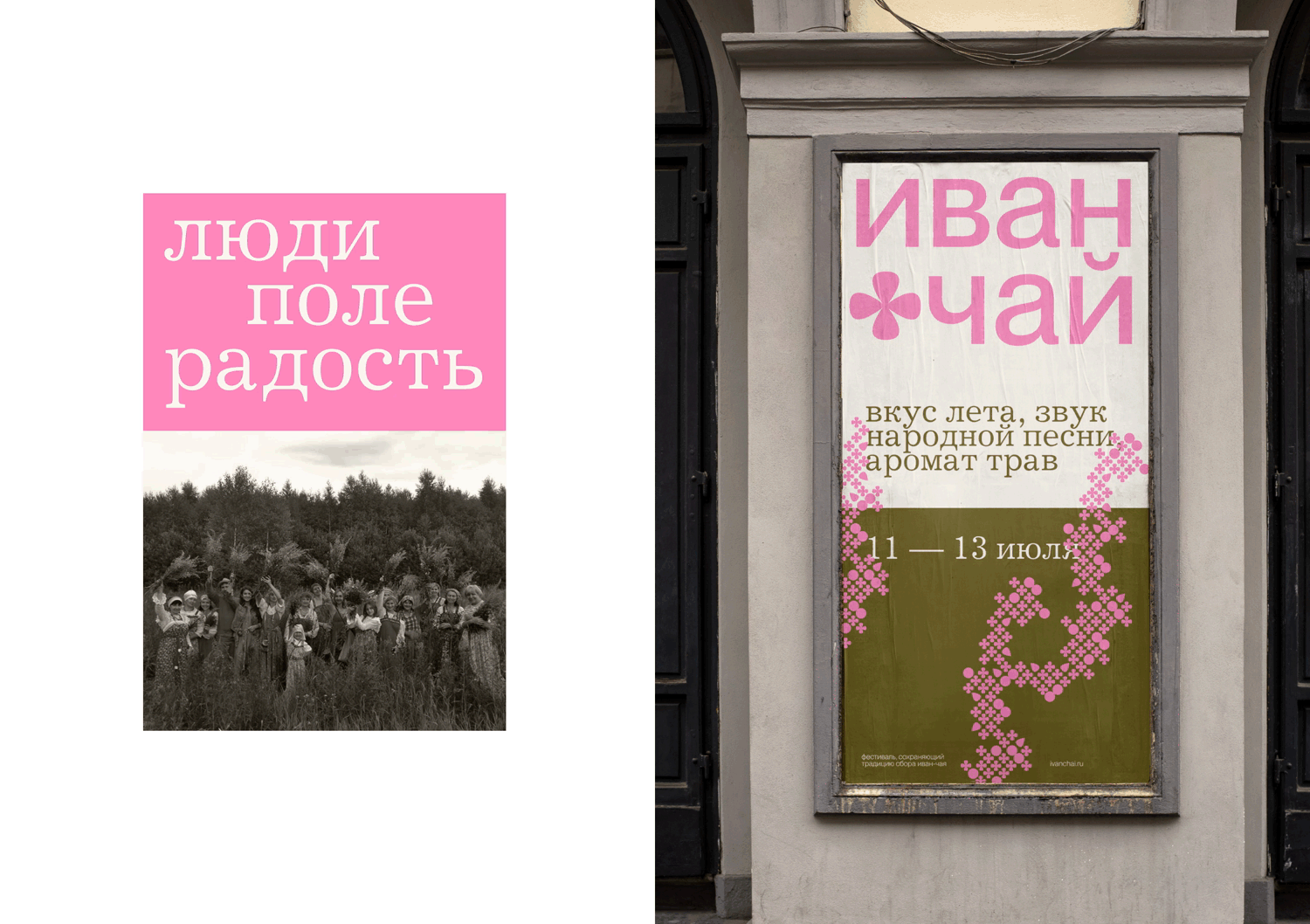Фестиваль Иван-чая — Изображение №19 — Брендинг на Dprofile