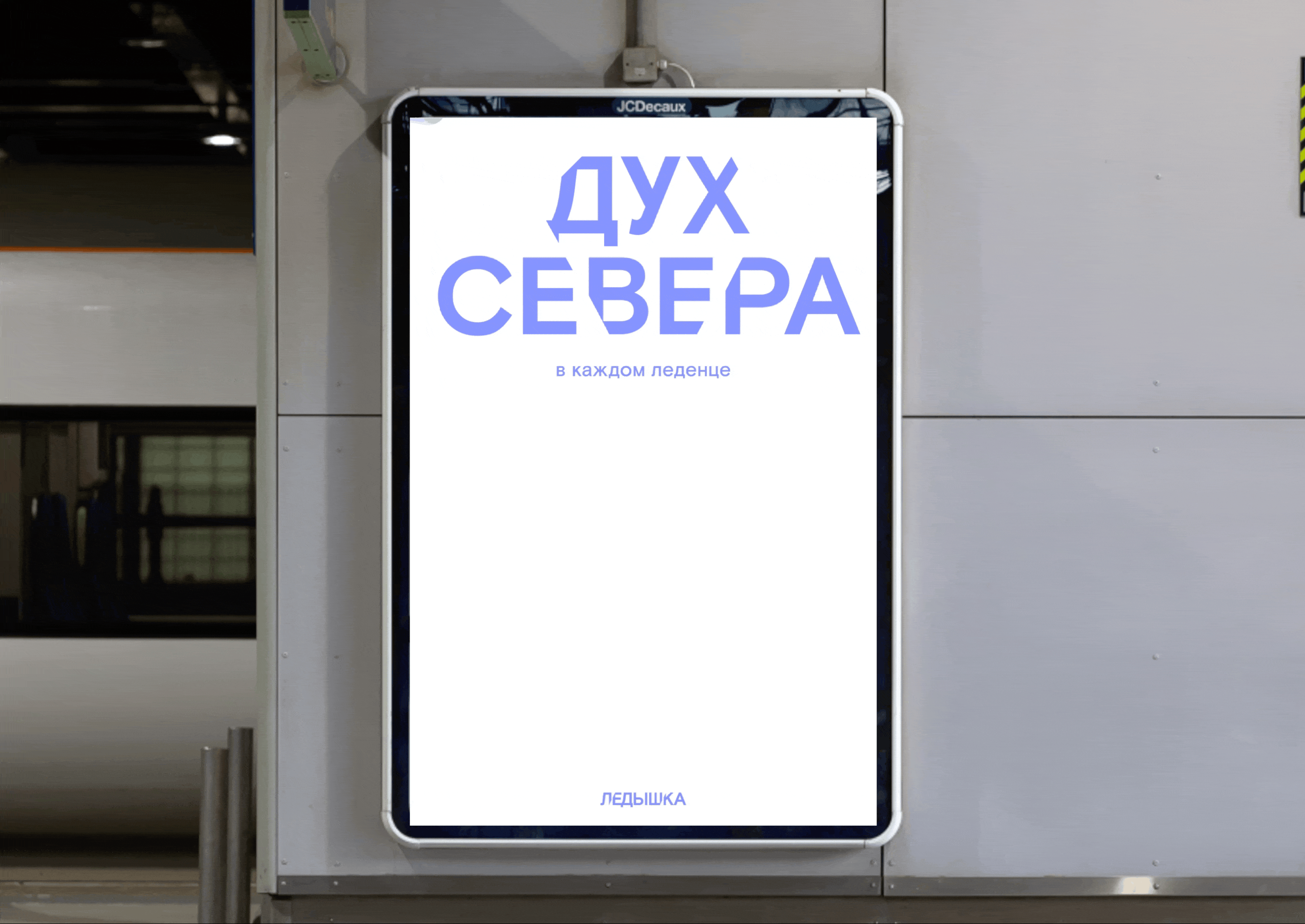 Ледышка — айдентика бренда леденцов — Изображение №10 — Брендинг на Dprofile